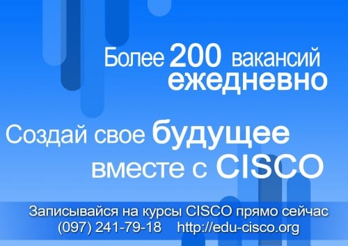 Работа Cisco CCNA CCNP, вакансии Cisco CCNA CCNP, трудоустройство Cisco CCNA CCNP
